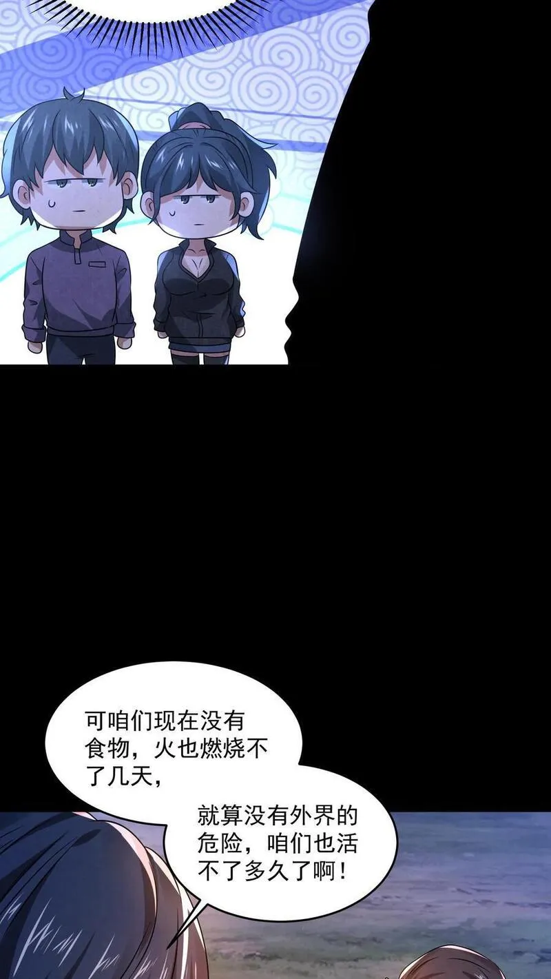 因为谨慎而过分凶狠txt下载全文未删减漫画,第129话 一万积分到手34图