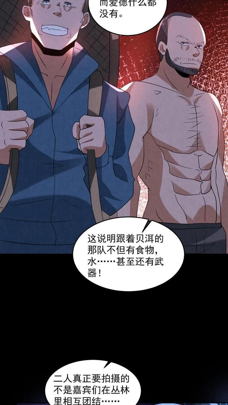 因为谨慎而过分凶狠txt下载全文未删减漫画,第129话 一万积分到手30图