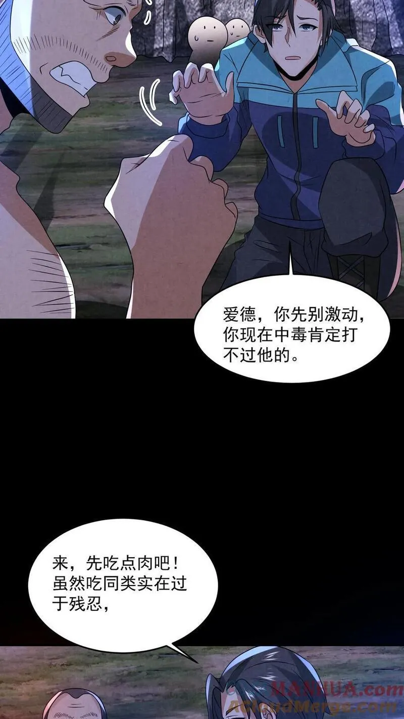 因为谨慎而过分凶狠txt下载全文未删减漫画,第129话 一万积分到手7图