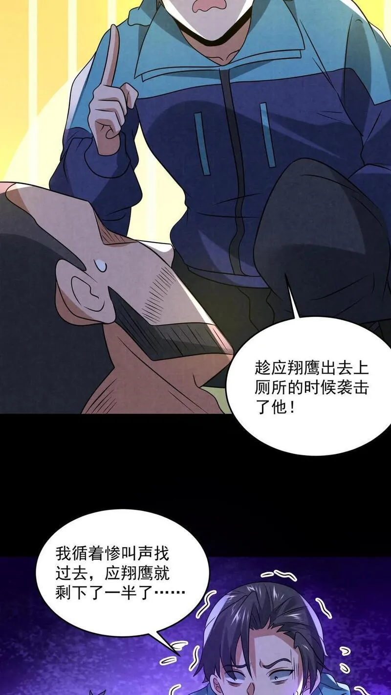 因为谨慎而过分凶狠txt下载全文未删减漫画,第129话 一万积分到手4图