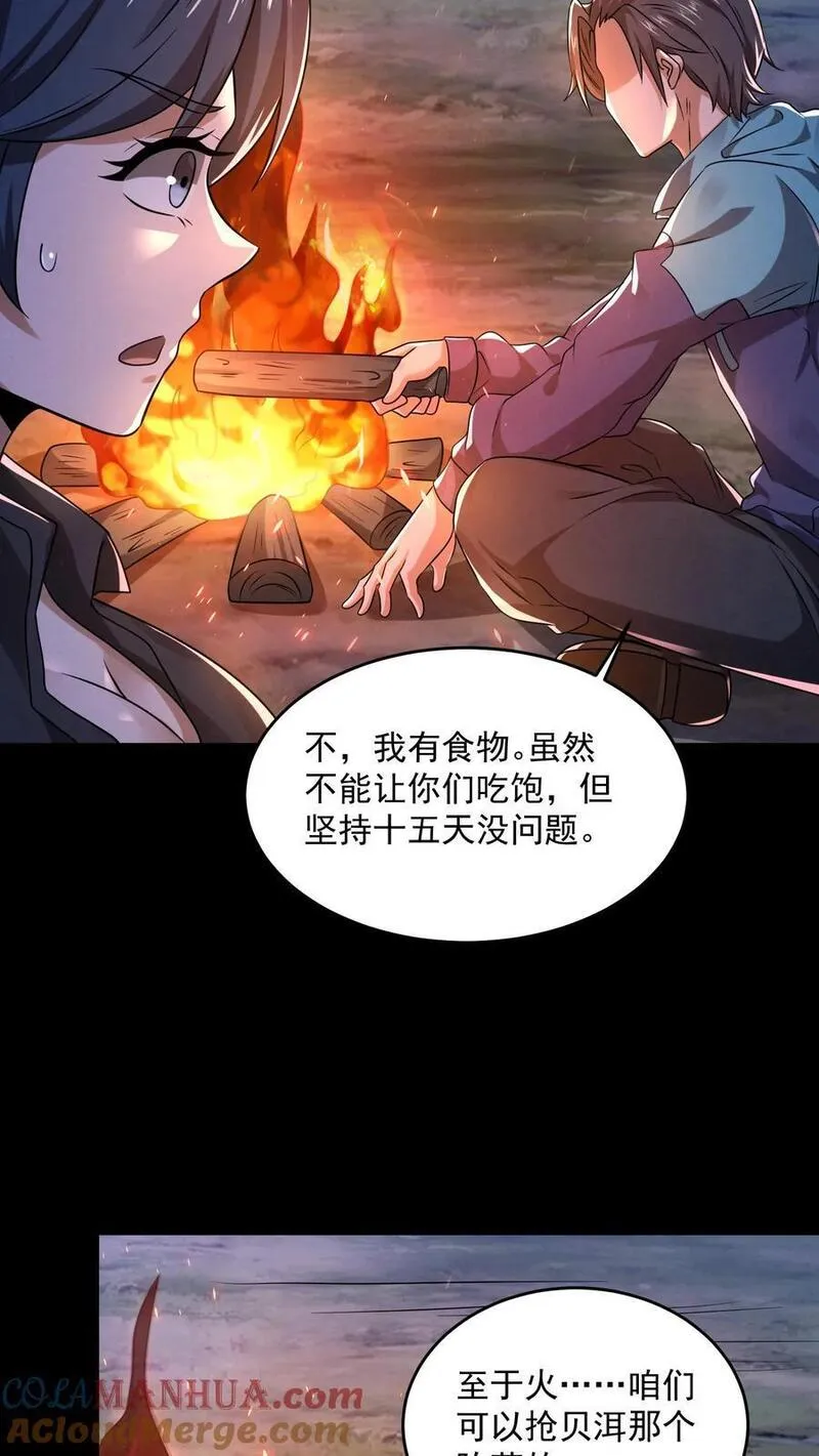 因为谨慎而过分凶狠txt下载全文未删减漫画,第129话 一万积分到手35图