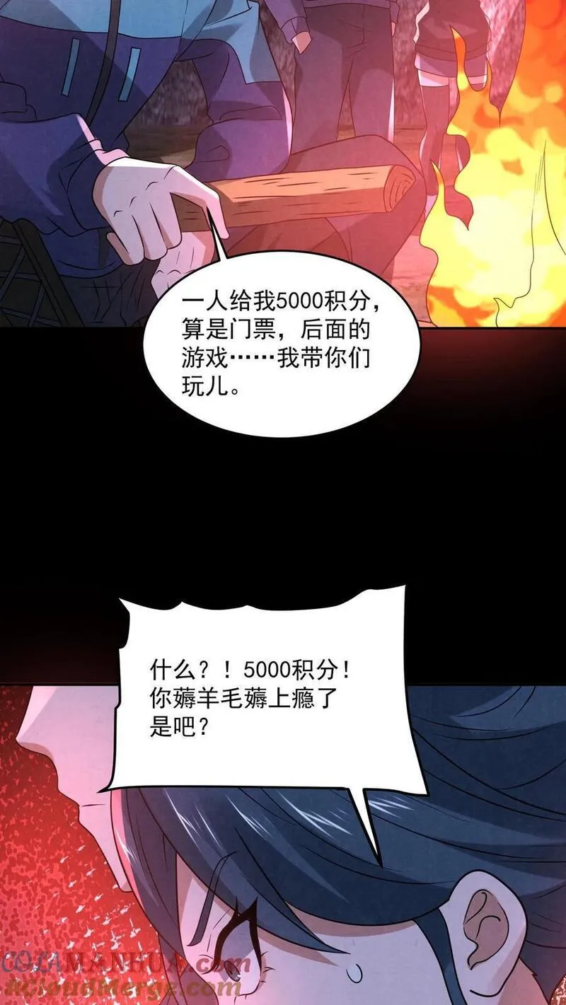 因为谨慎而过分凶狠txt下载全文未删减漫画,第129话 一万积分到手21图