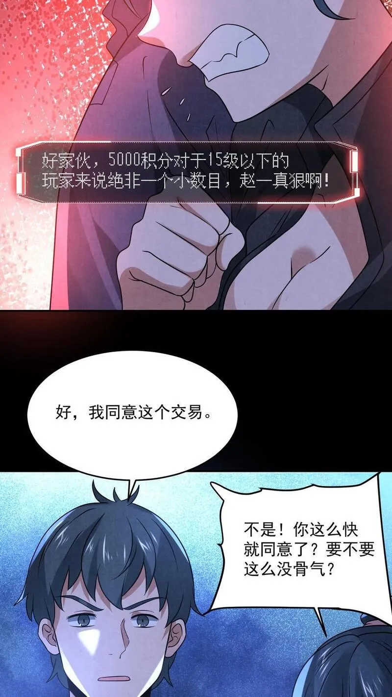 因为谨慎而过分凶狠txt下载全文未删减漫画,第129话 一万积分到手22图