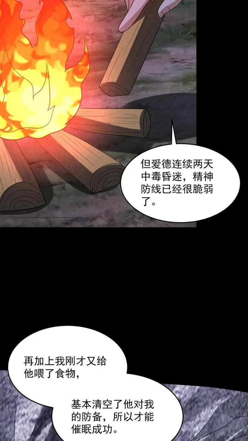 因为谨慎而过分凶狠txt下载全文未删减漫画,第130话 死得真潦草6图