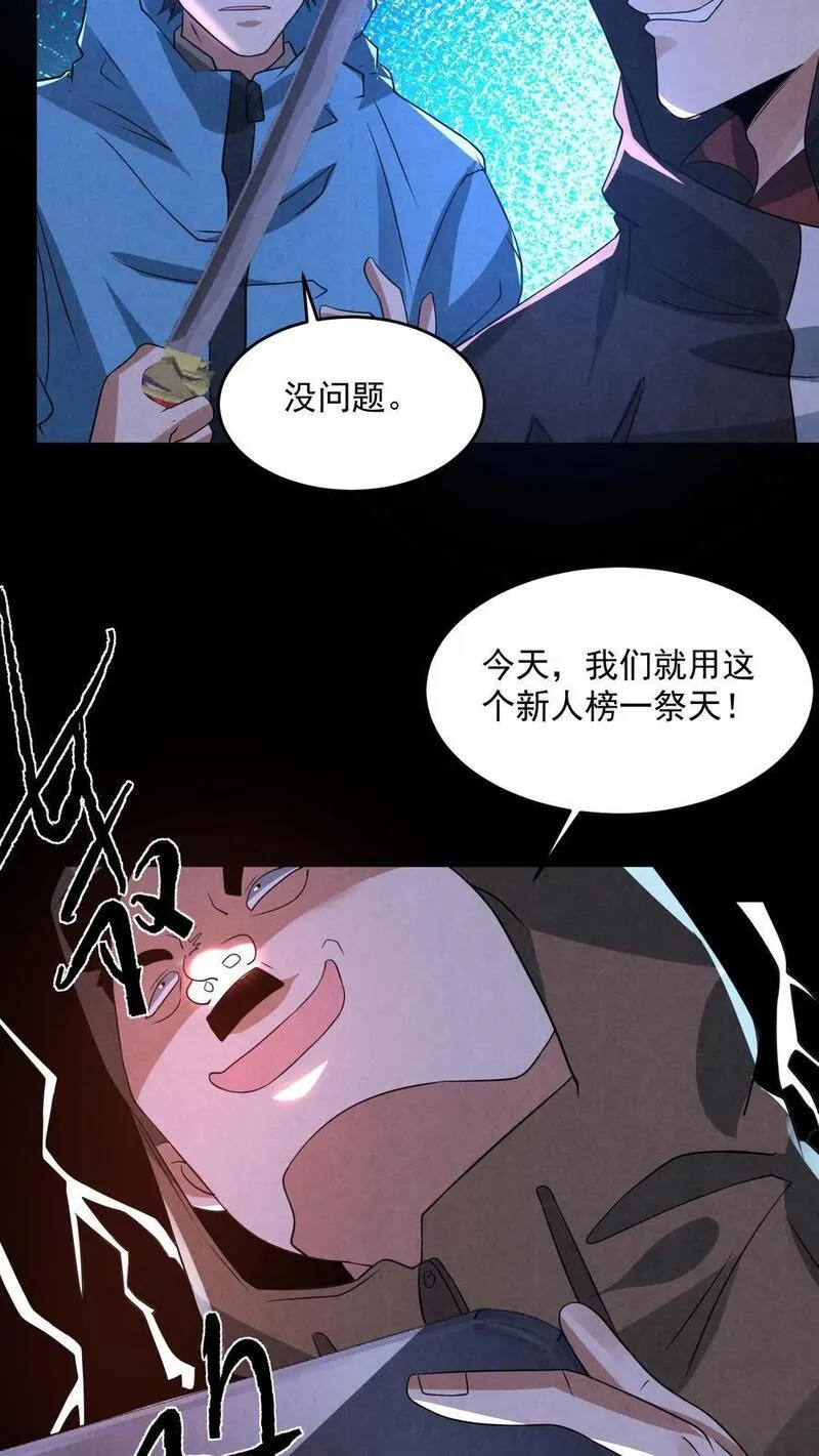 因为谨慎而过分凶狠txt下载全文未删减漫画,第130话 死得真潦草18图