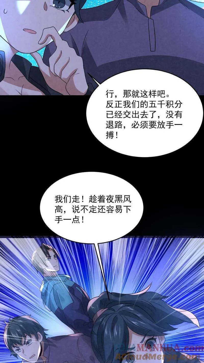 因为谨慎而过分凶狠txt下载全文未删减漫画,第131话 暴虐人格19图