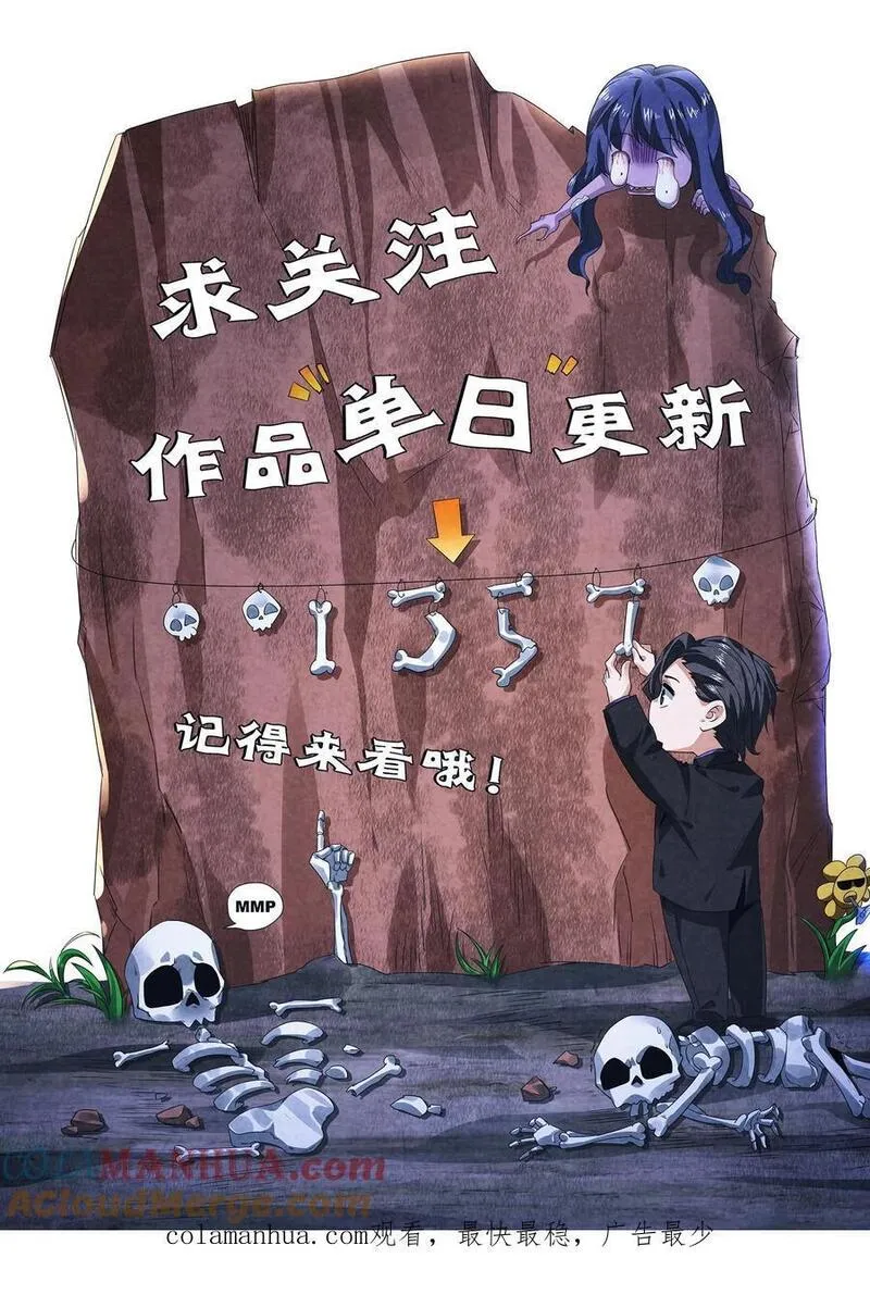 因为谨慎而过分凶狠txt下载全文未删减漫画,第131话 暴虐人格35图