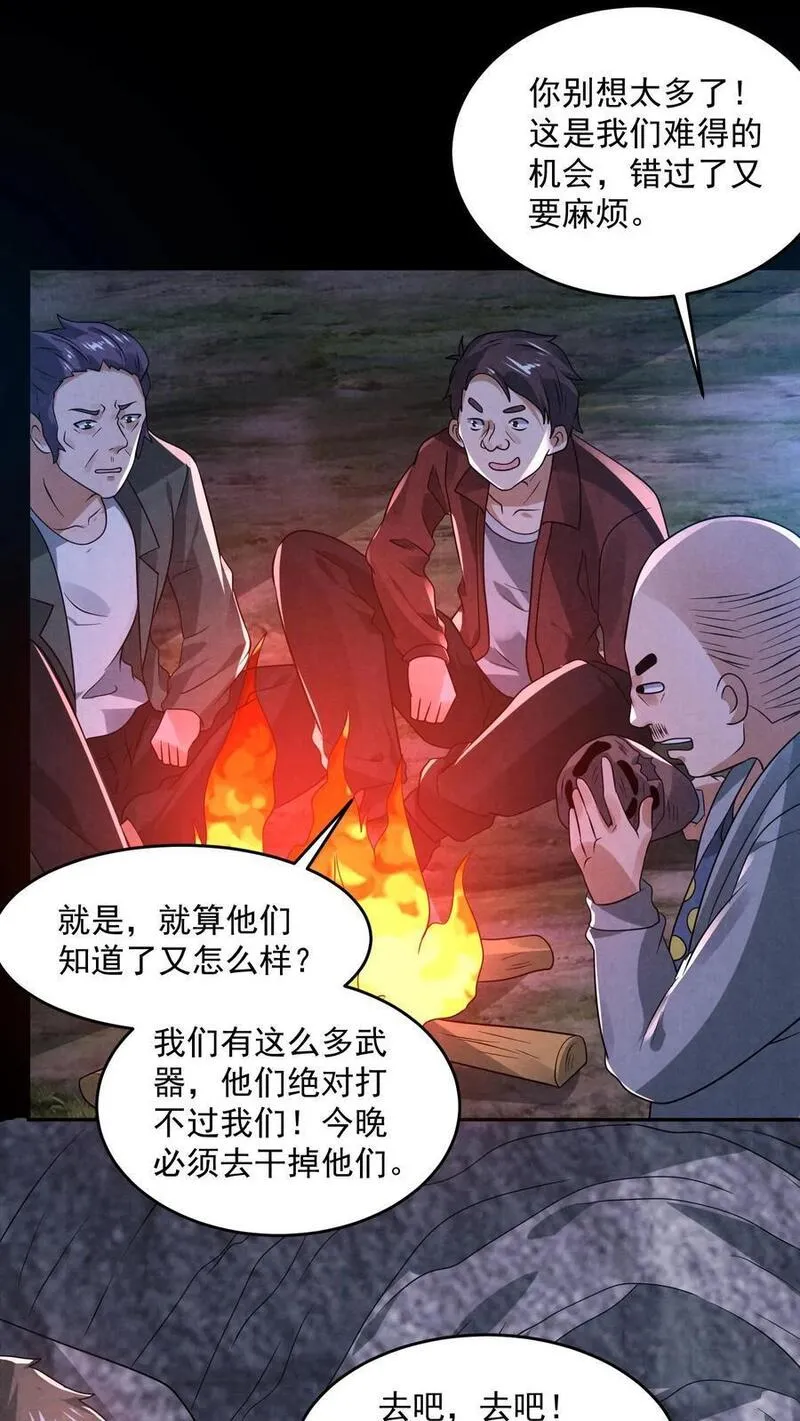 因为谨慎而过分凶狠txt下载全文未删减漫画,第131话 暴虐人格30图