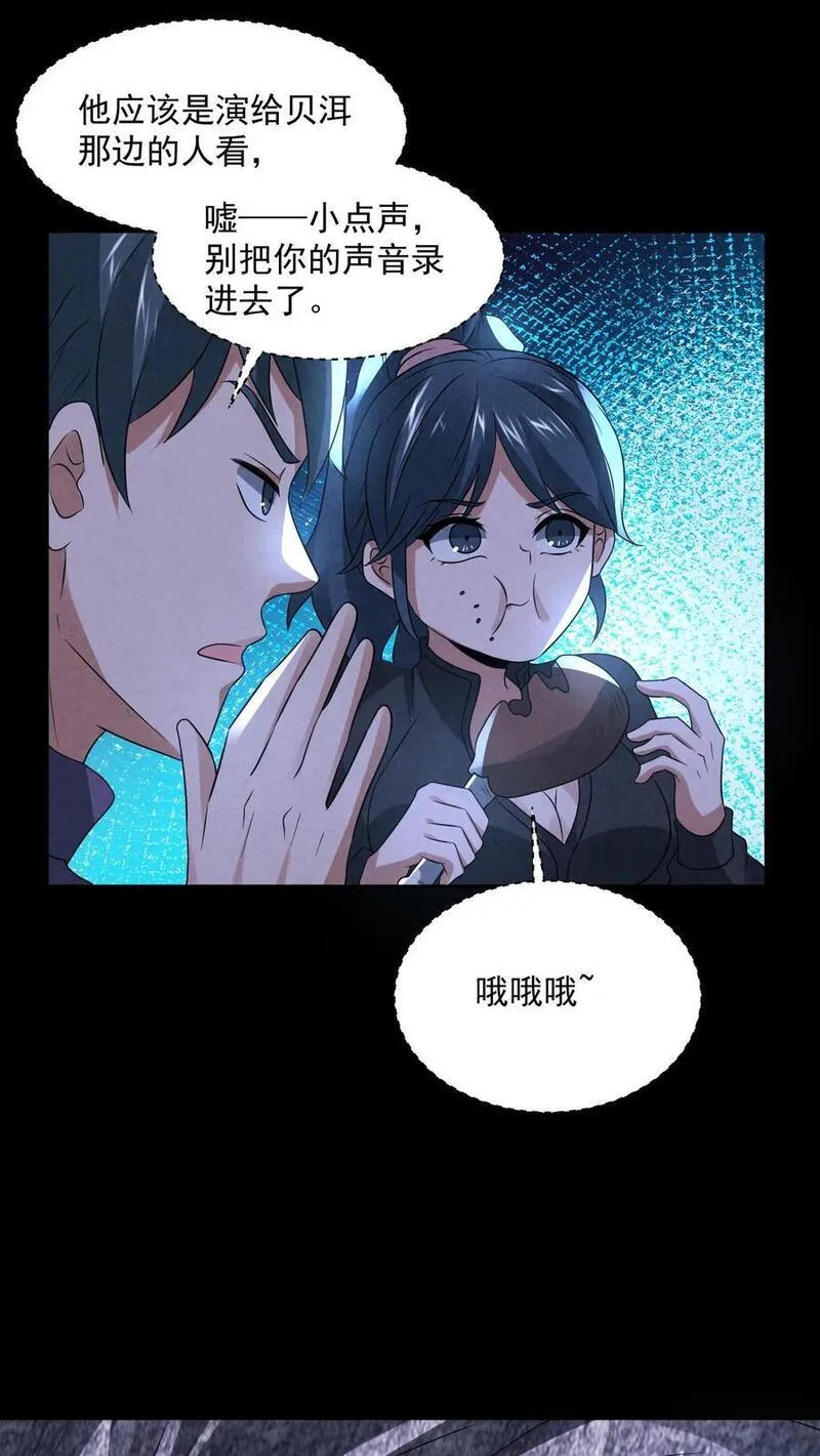 因为谨慎而过分凶狠txt下载全文未删减漫画,第131话 暴虐人格2图