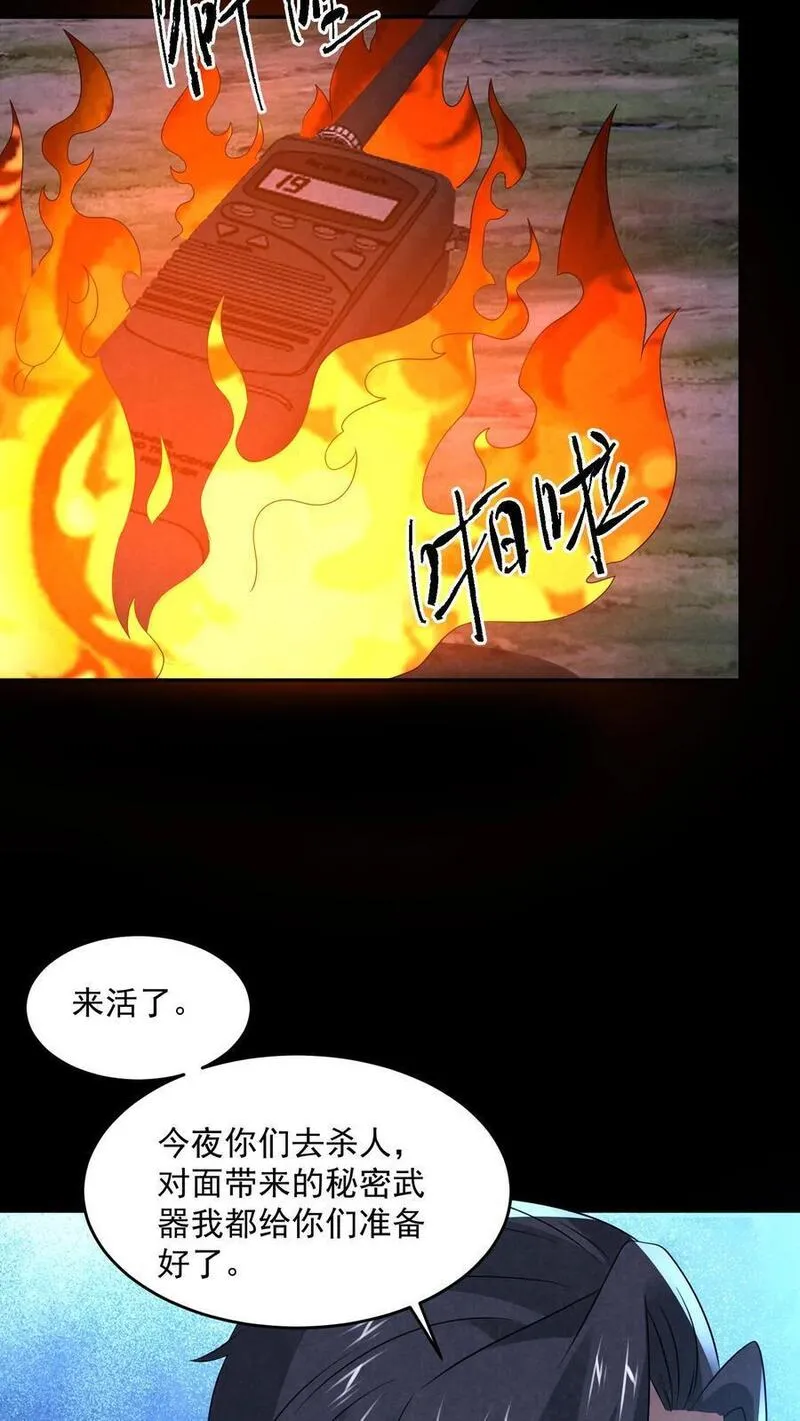 因为谨慎而过分凶狠txt下载全文未删减漫画,第131话 暴虐人格4图