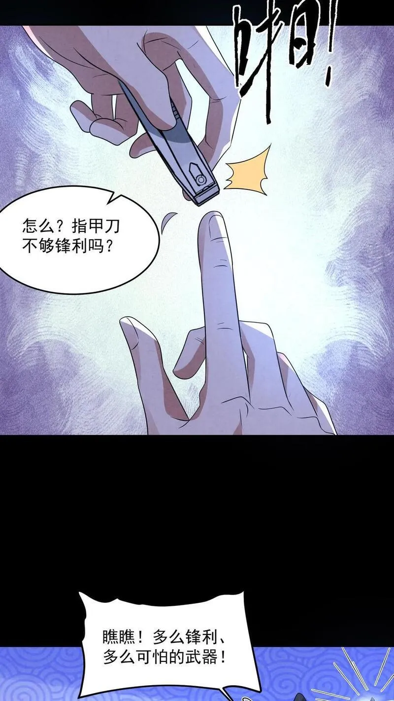 因为谨慎而过分凶狠txt下载全文未删减漫画,第131话 暴虐人格10图