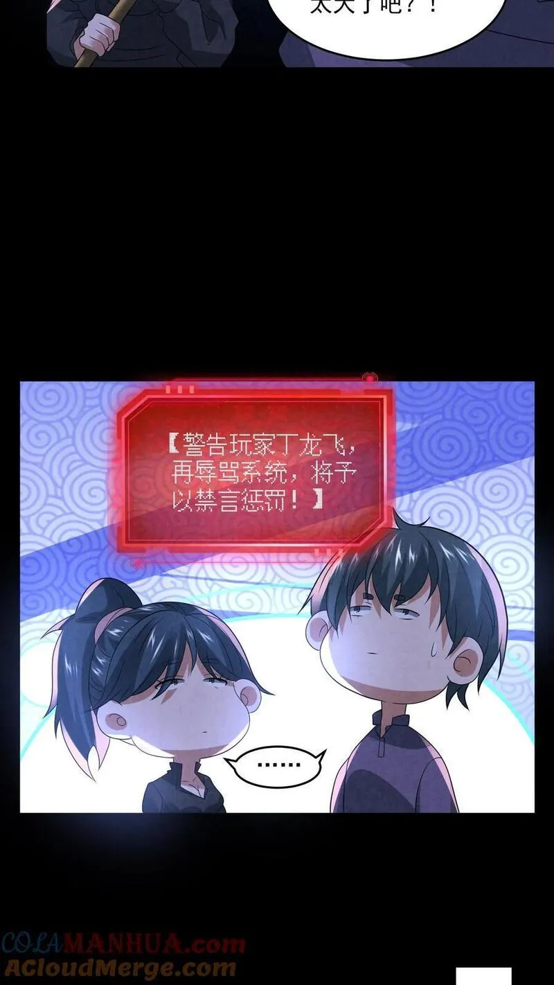 因为谨慎而过分凶狠txt下载全文未删减漫画,第132话 最后一道菜9图