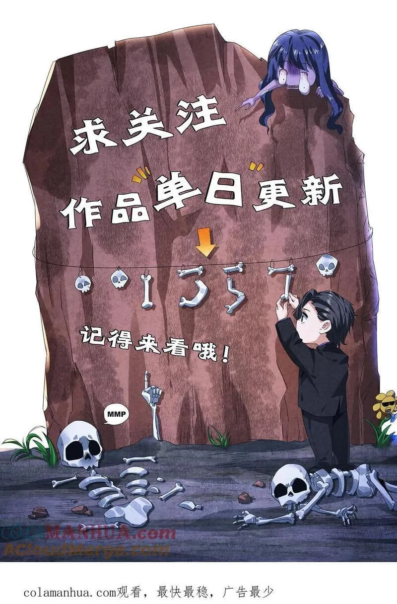 因为谨慎而过分凶狠txt下载全文未删减漫画,第132话 最后一道菜35图