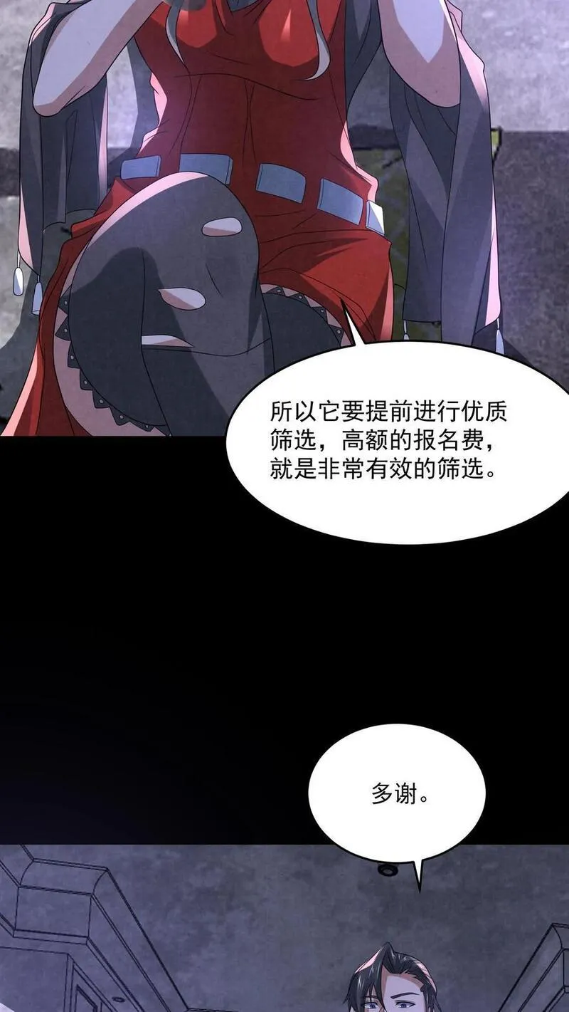 因为谨慎而过分凶狠漫画免费下拉式奇慢屋漫画,第134话 获得碎尸机8图