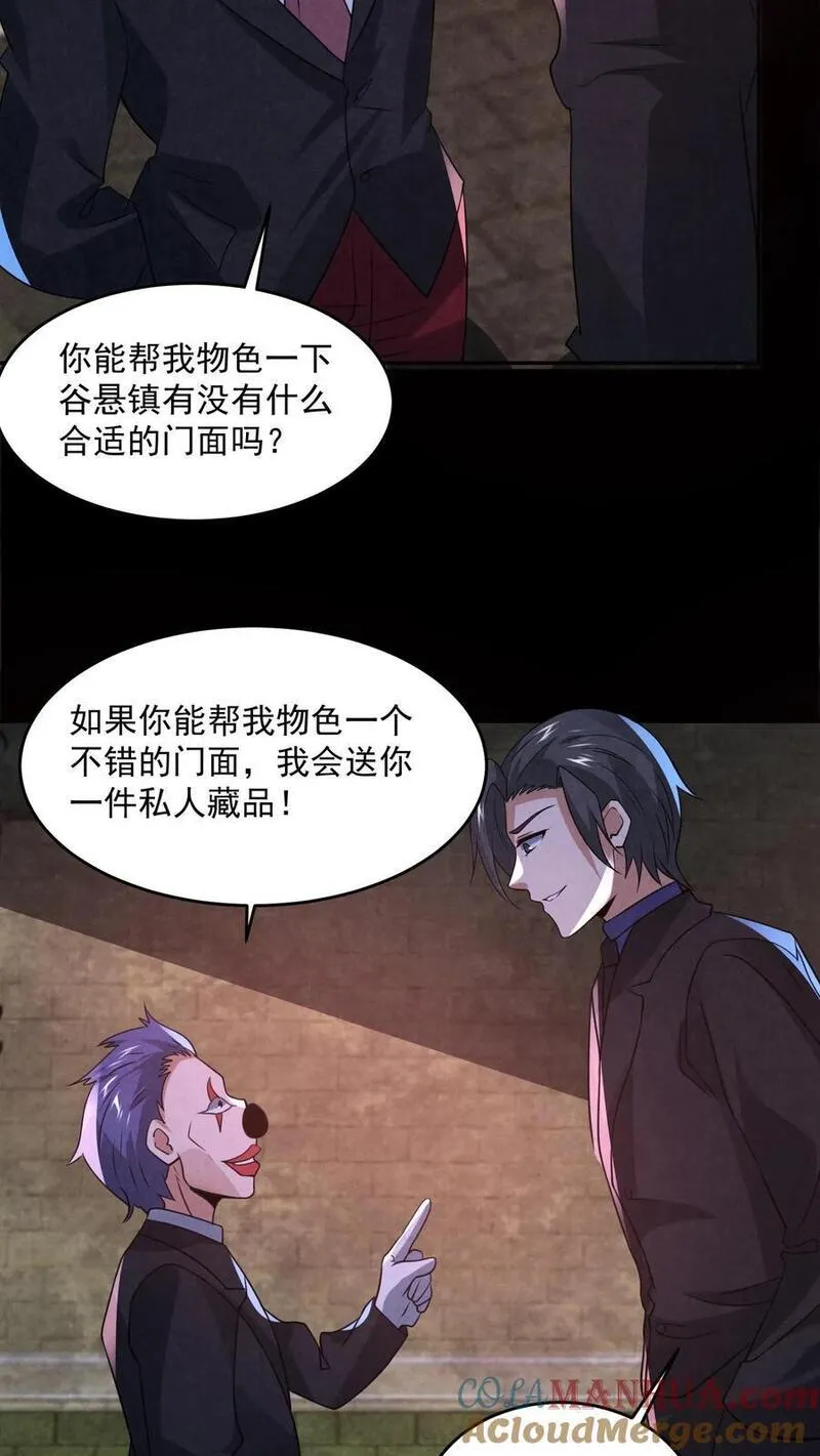 因为谨慎而过分凶狠漫画免费下拉式奇慢屋漫画,第134话 获得碎尸机31图