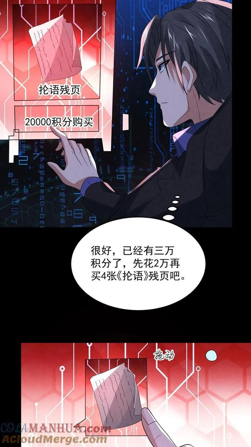 因为谨慎而过分凶狠漫画免费下拉式奇慢屋漫画,第134话 获得碎尸机17图