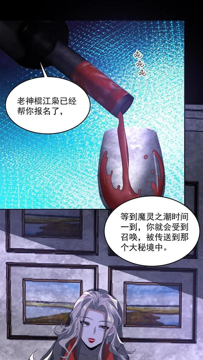 因为谨慎而过分凶狠漫画免费下拉式奇慢屋漫画,第134话 获得碎尸机4图