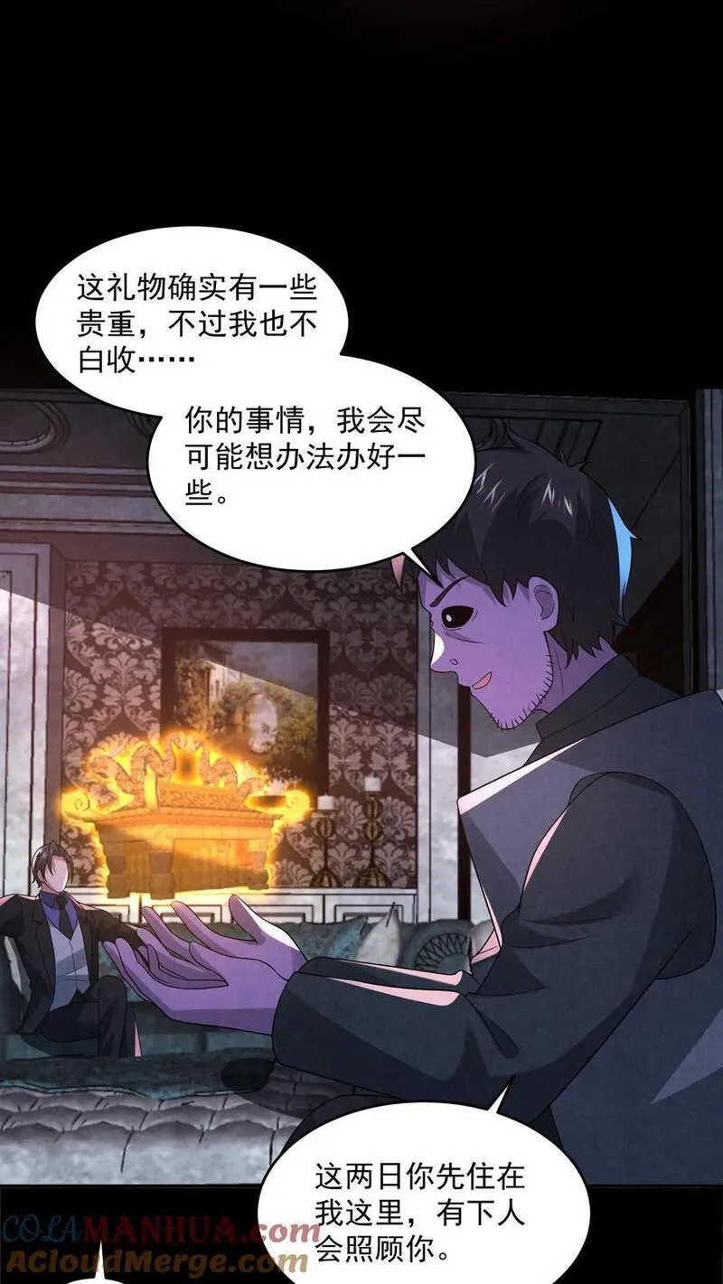 因为谨慎而过分凶狠txt下载全文未删减漫画,第135话 阑尾手术11图