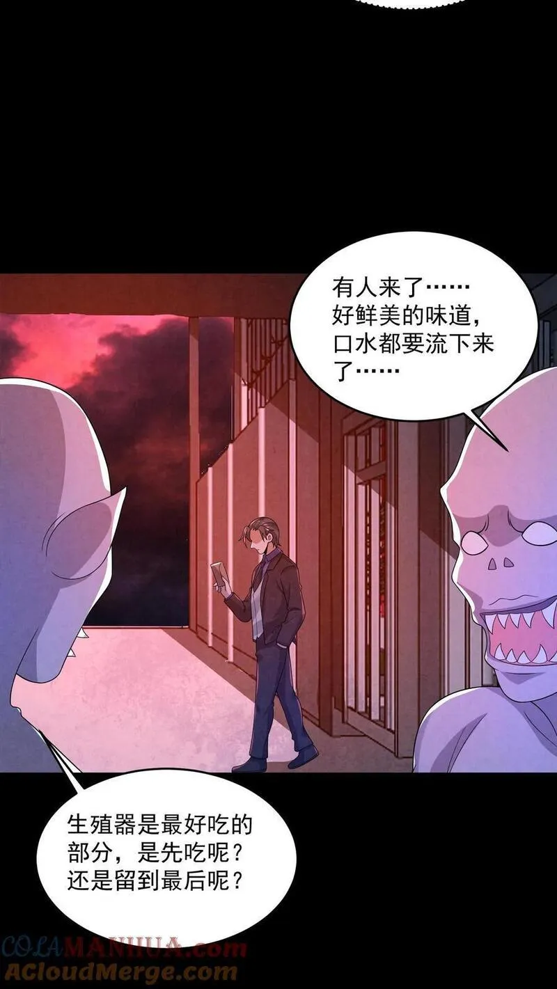 因为谨慎而过分凶狠txt下载全文未删减漫画,第135话 阑尾手术15图