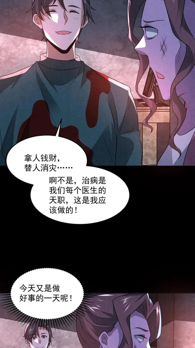 因为谨慎而过分凶狠txt下载全文未删减漫画,第136话 我丈夫呢？14图