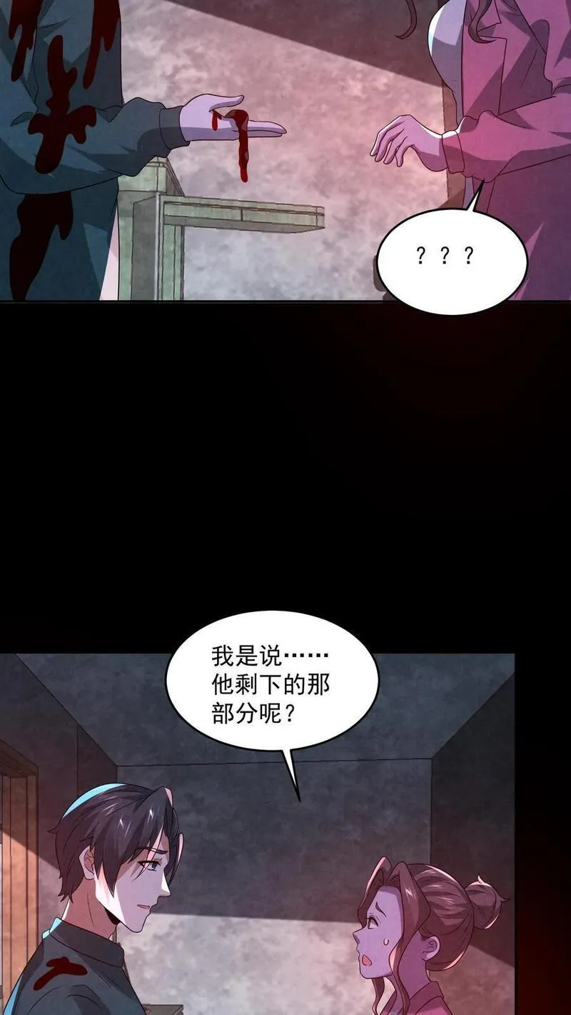 因为谨慎而过分凶狠txt下载全文未删减漫画,第136话 我丈夫呢？10图