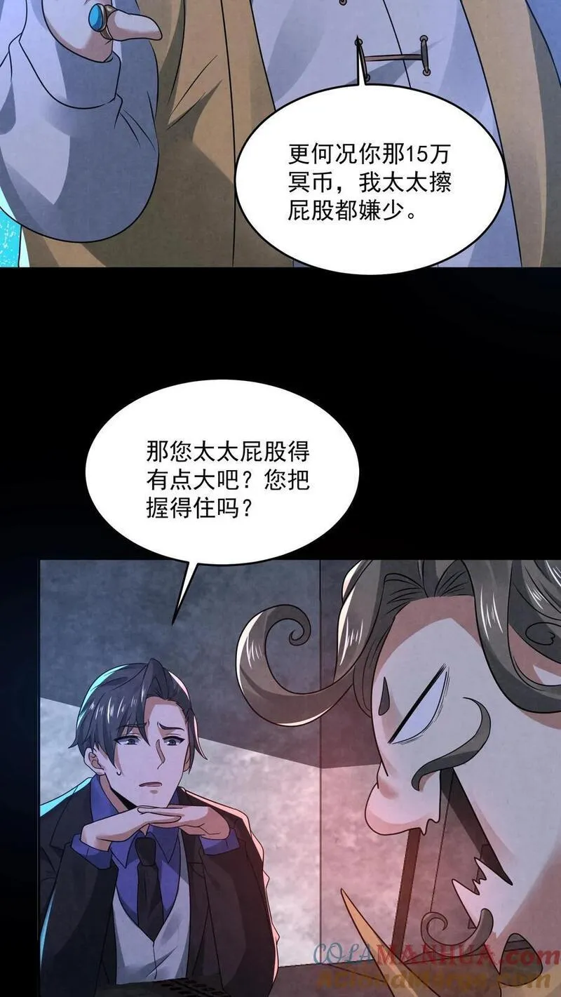 因为谨慎而过分凶狠txt下载全文未删减漫画,第136话 我丈夫呢？31图