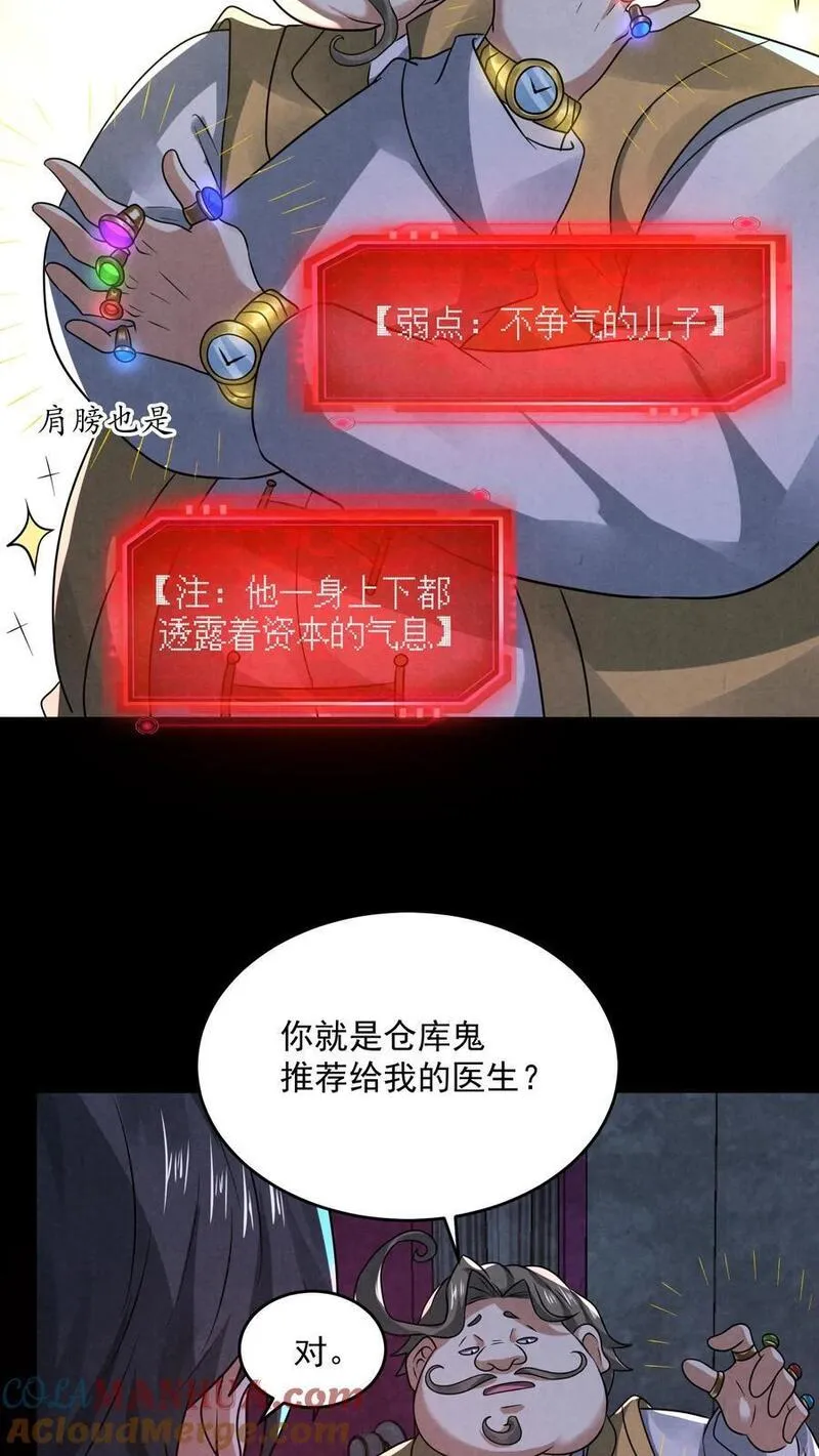 因为谨慎而过分凶狠txt下载全文未删减漫画,第136话 我丈夫呢？29图