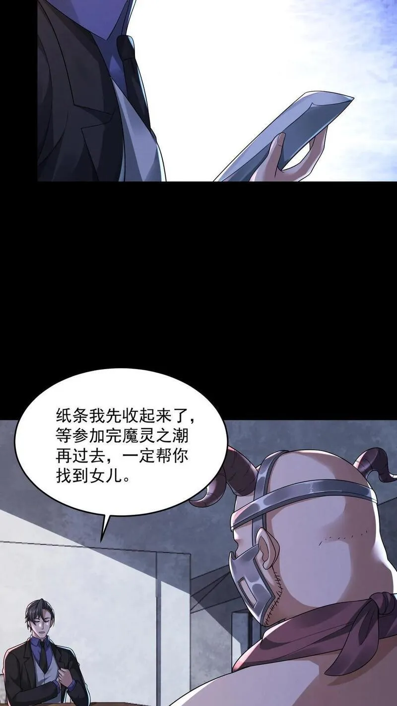 因为谨慎而过分凶狠txt下载全文未删减漫画,第138话 进入魔灵之潮6图