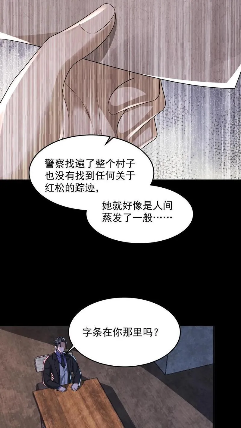 因为谨慎而过分凶狠txt下载全文未删减漫画,第138话 进入魔灵之潮4图