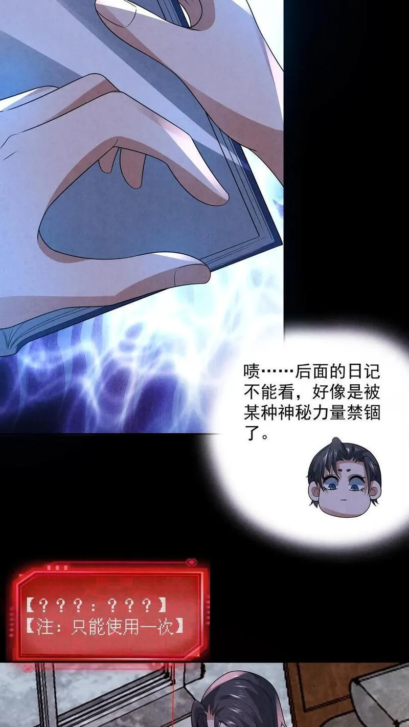 因为谨慎而过分凶狠txt下载全文未删减漫画,第138话 进入魔灵之潮22图