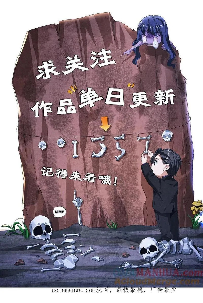 因为谨慎而过分凶狠txt下载全文未删减漫画,第138话 进入魔灵之潮35图