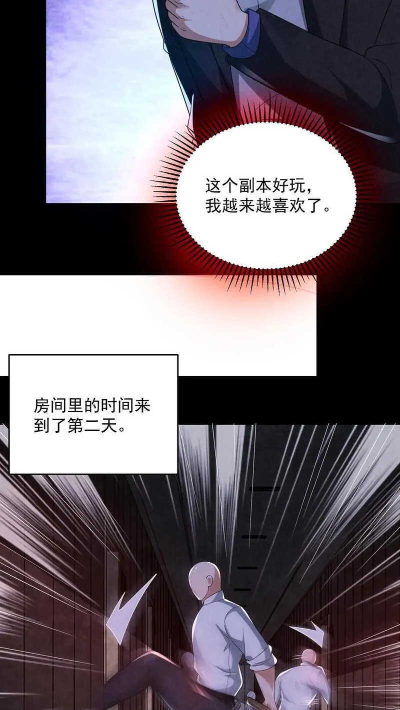 因为谨慎而过分凶狠txt下载全文未删减漫画,第139话 听我说谢谢你26图