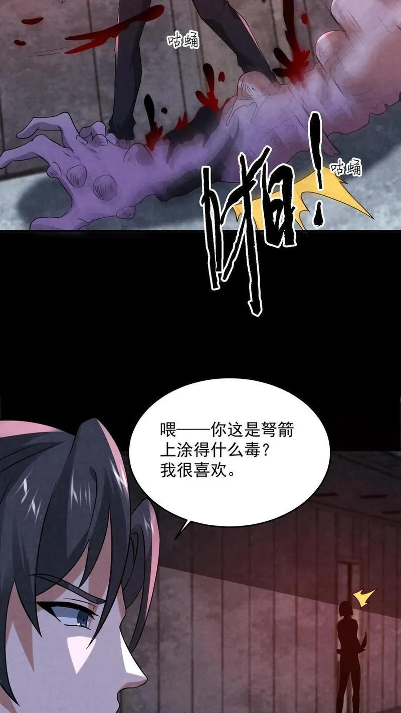 因为谨慎而过分凶狠txt下载全文未删减漫画,第140话 赵哥威武8图