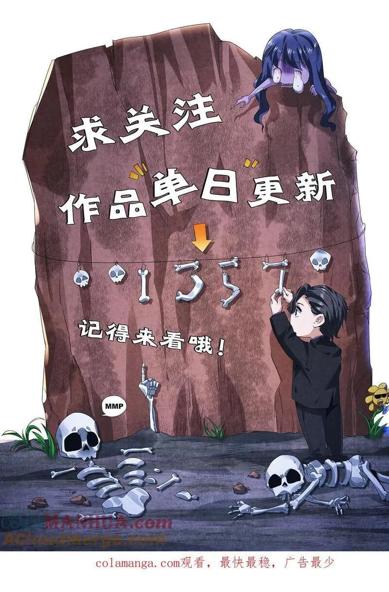 因为谨慎而过分凶狠txt下载全文未删减漫画,第141话 奸夫滑板35图