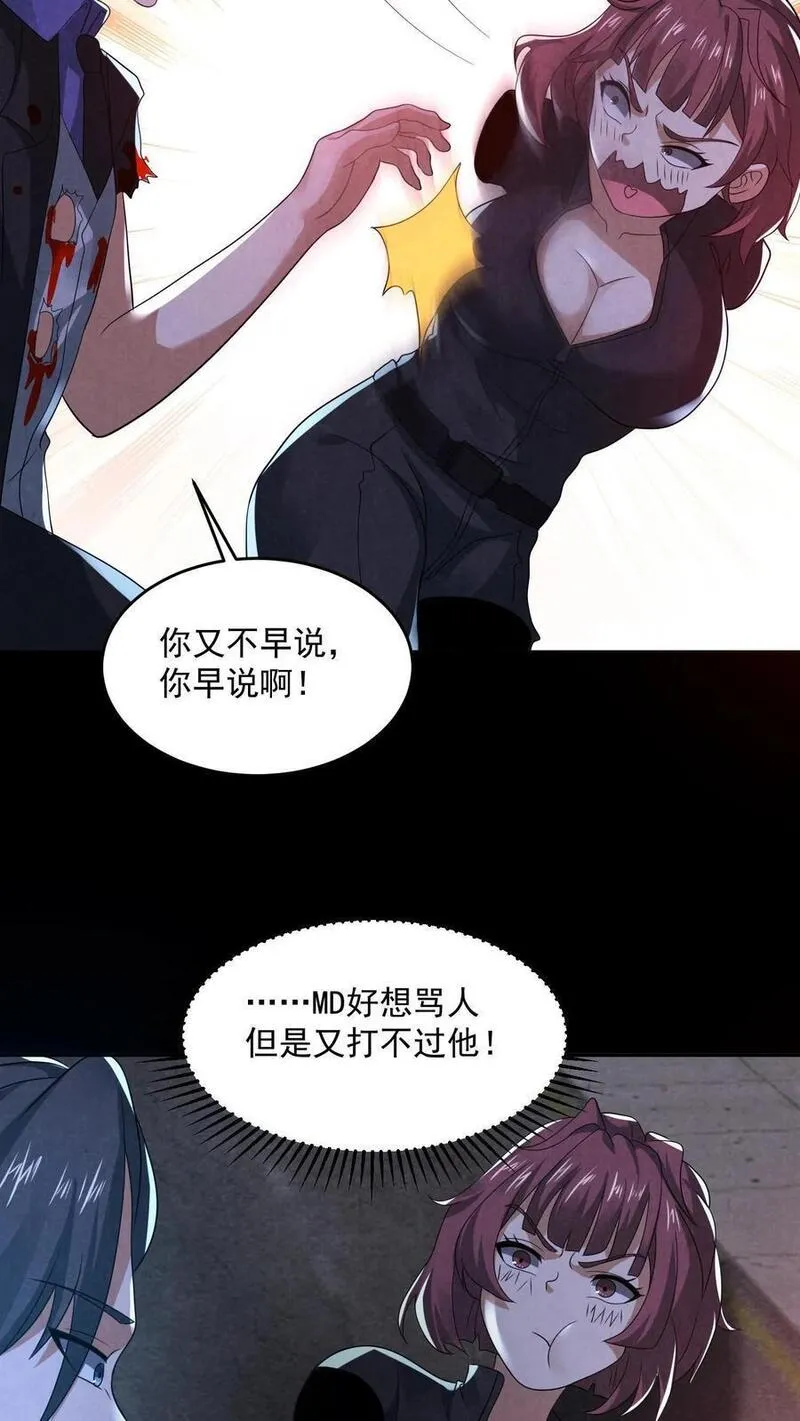 因为谨慎而过分凶狠txt下载全文未删减漫画,第141话 奸夫滑板26图