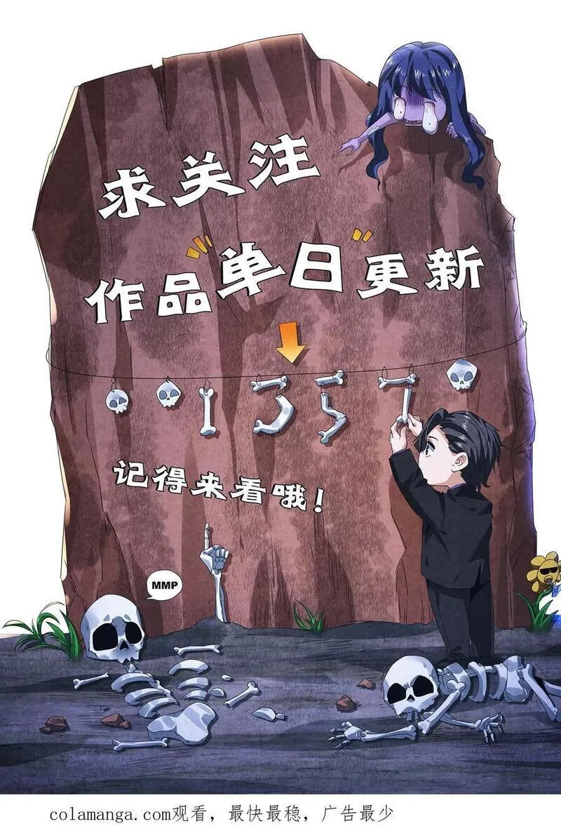 因为谨慎而过分凶狠txt下载全文未删减漫画,第142话 死&hellip;&hellip;死人了！38图