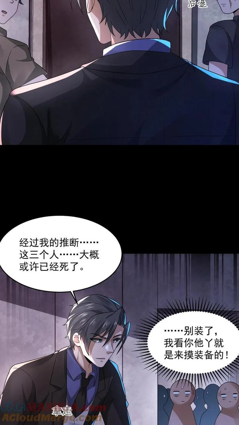 因为谨慎而过分凶狠txt下载全文未删减漫画,第143话 夜半唱戏37图