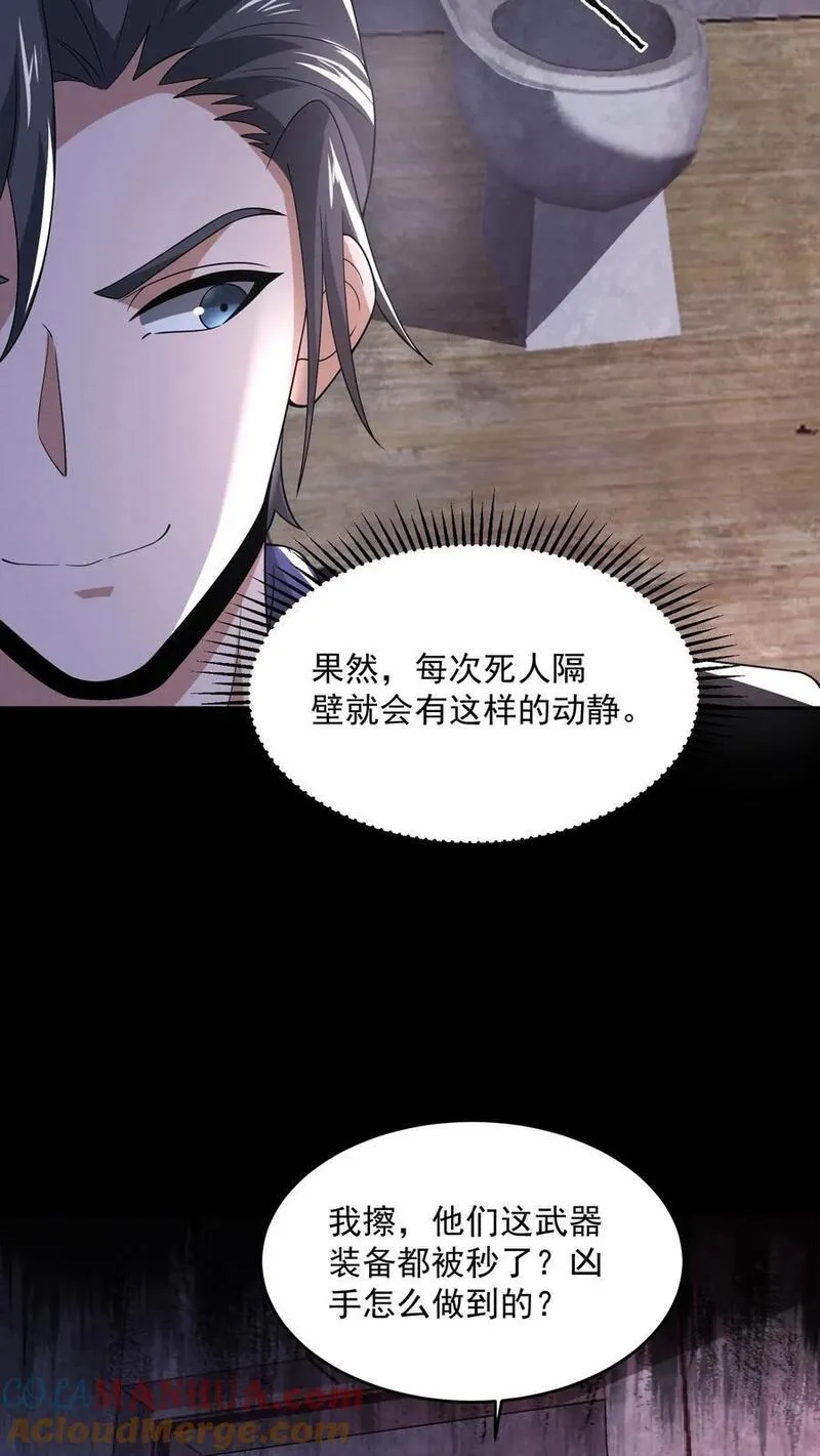 因为谨慎而过分凶狠txt下载全文未删减漫画,第143话 夜半唱戏35图