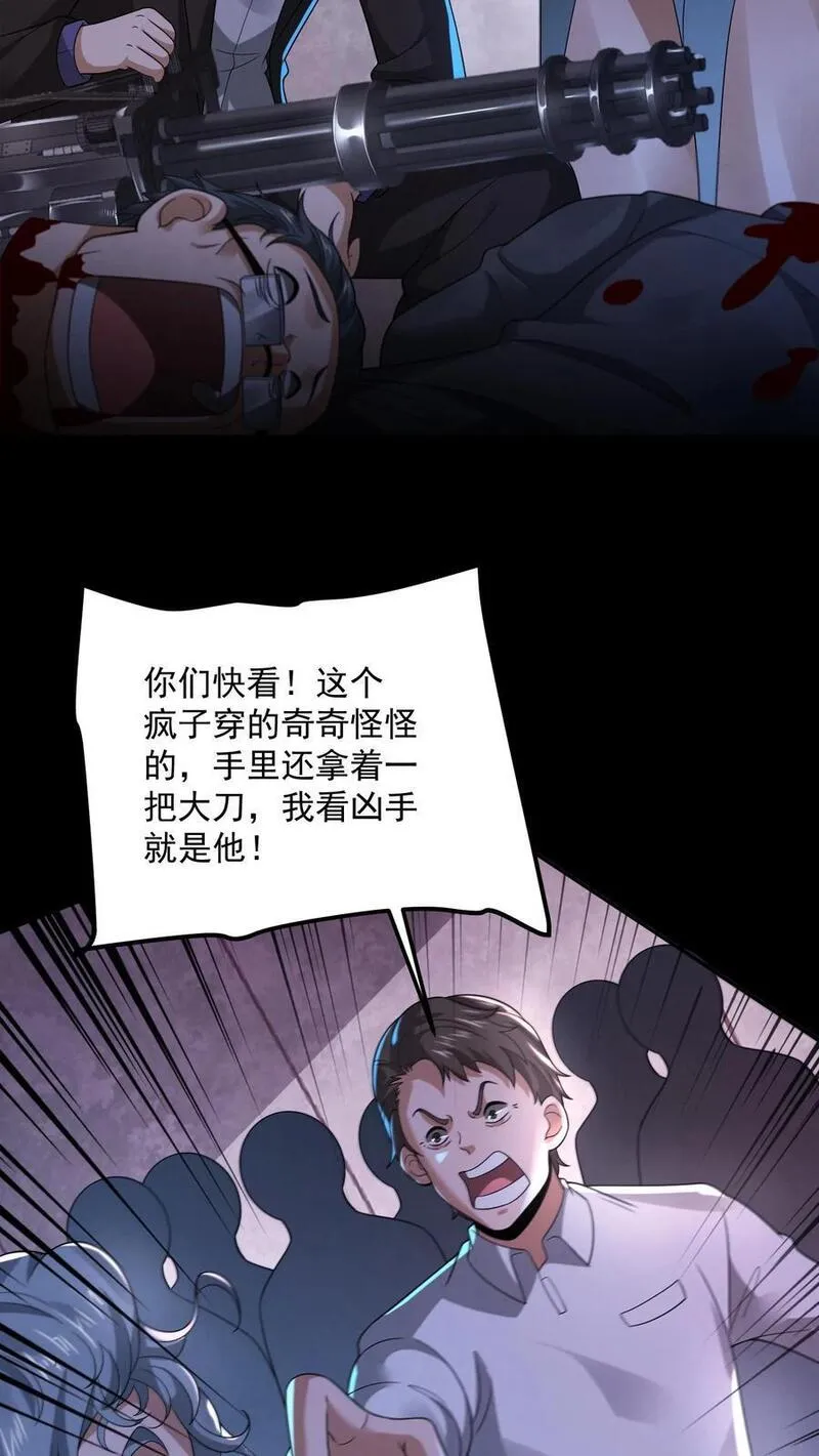 因为谨慎而过分凶狠txt下载全文未删减漫画,第143话 夜半唱戏38图