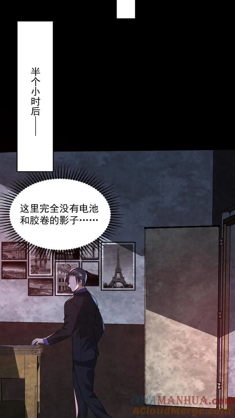 因为谨慎而过分凶狠txt下载全文未删减漫画,第143话 夜半唱戏21图