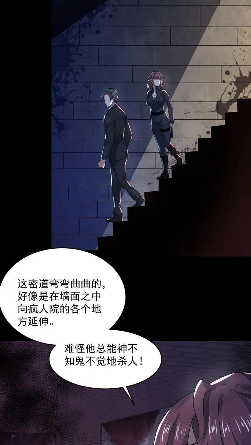 因为谨慎而过分凶狠txt下载全文未删减漫画,第144话 马桶下面有密室28图