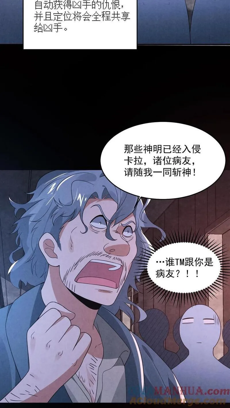 因为谨慎而过分凶狠txt下载全文未删减漫画,第144话 马桶下面有密室5图