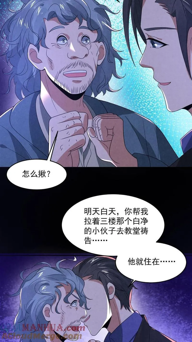 因为谨慎而过分凶狠txt下载全文未删减漫画,第144话 马桶下面有密室9图