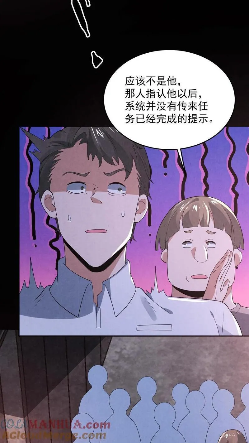 因为谨慎而过分凶狠txt下载全文未删减漫画,第144话 马桶下面有密室3图