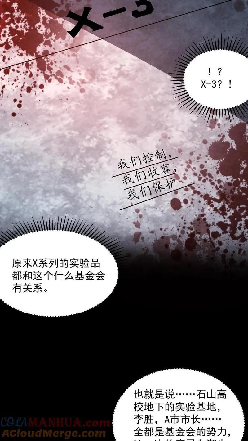 因为谨慎而过分凶狠txt下载全文未删减漫画,第145话 X-3的容器？17图