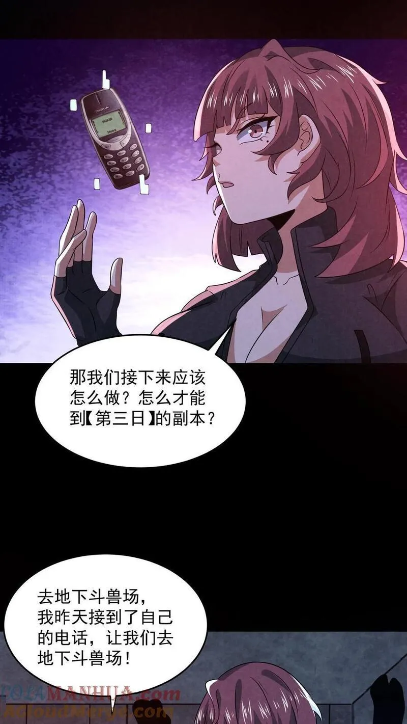 因为谨慎而过分凶狠txt下载全文未删减漫画,第147话 赵一不讲武德31图