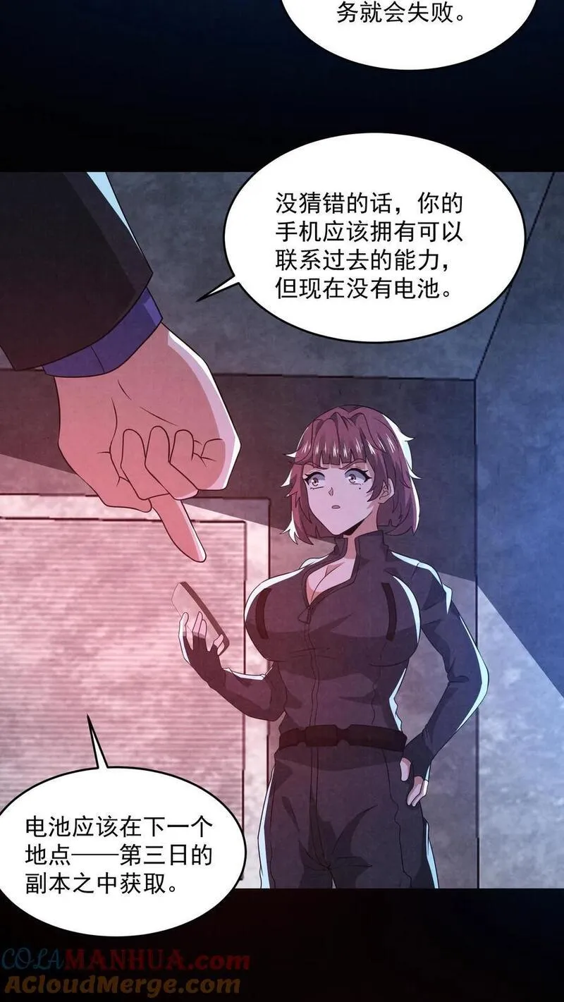 因为谨慎而过分凶狠txt下载全文未删减漫画,第147话 赵一不讲武德29图