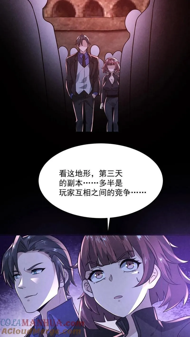 因为谨慎而过分凶狠txt下载全文未删减漫画,第147话 赵一不讲武德35图