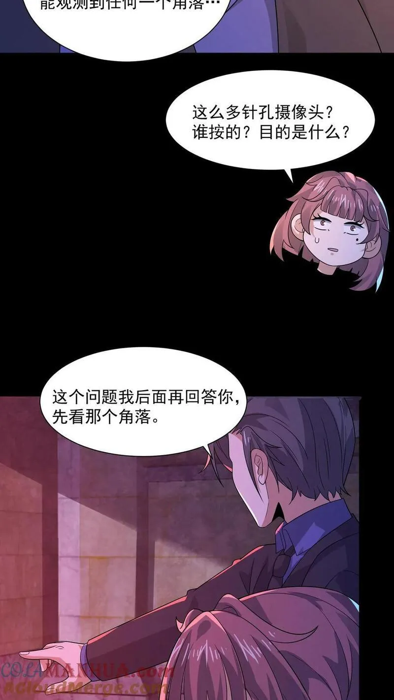 因为谨慎而过分凶狠txt下载全文未删减漫画,第148话 欢迎来到鲍鱼游戏31图