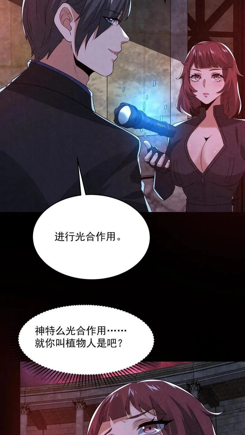 因为谨慎而过分凶狠漫画,第149话 赵哥神奇的脑回路6图